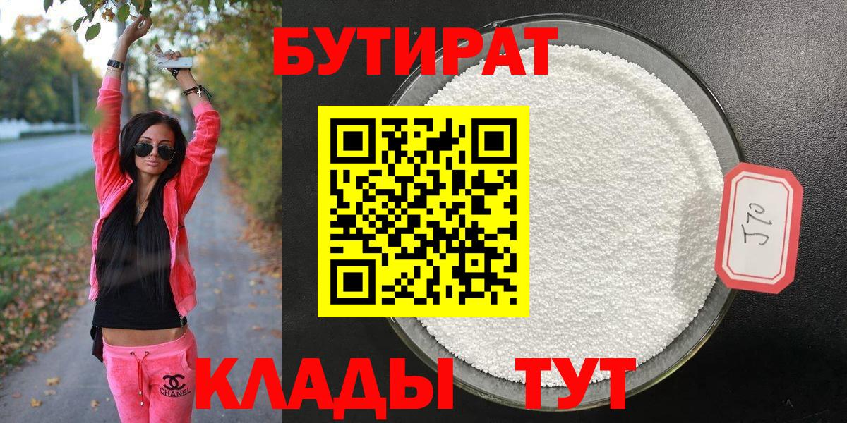 Бутират оксана  Вход с VPN  Медногорск 