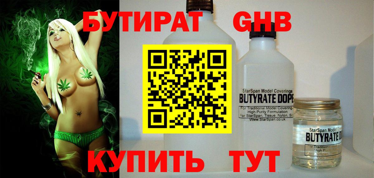 Бутират жидкий экстази Медногорск