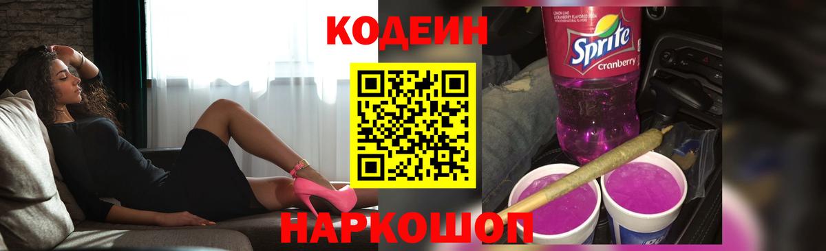 Медногорск  Кодеиновый сироп Lean напиток Lean (лин)  Вход с VPN 