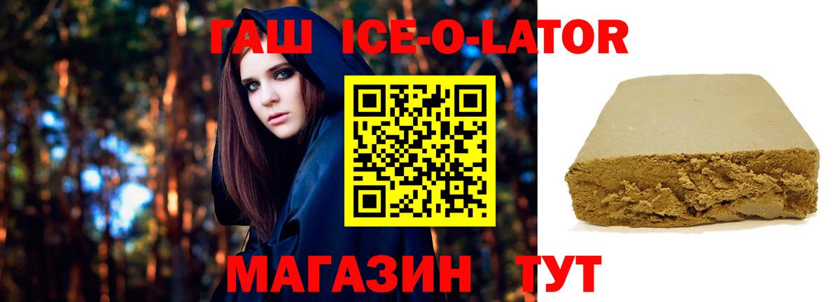 Гашиш  Вход с VPN  ГАШИШ ice o lator  Медногорск  ГАШ гашик 