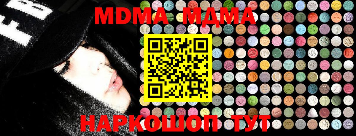 МДМА  MDMA VHQ  Вход с VPN  МДМА молли  Медногорск 